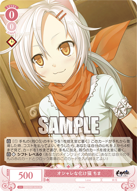 オシャレな化け猫 ちま 【SR】