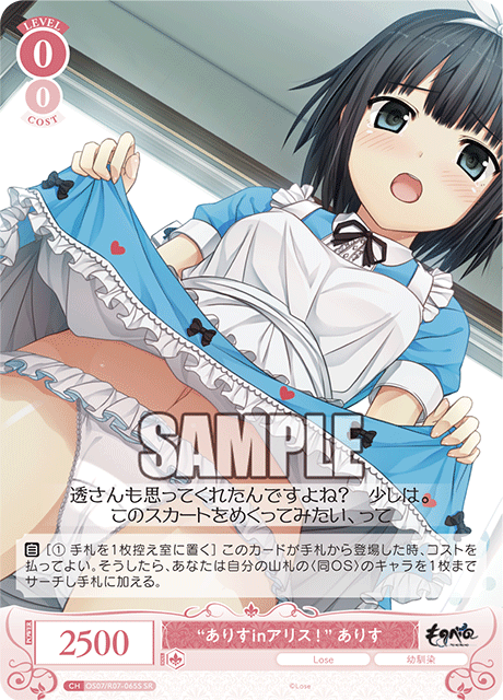“ありすinアリス!” ありす 【SR】