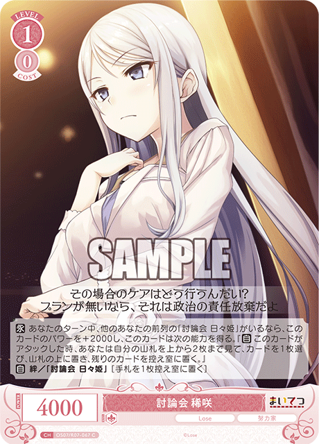 討論会 稀咲 【C】