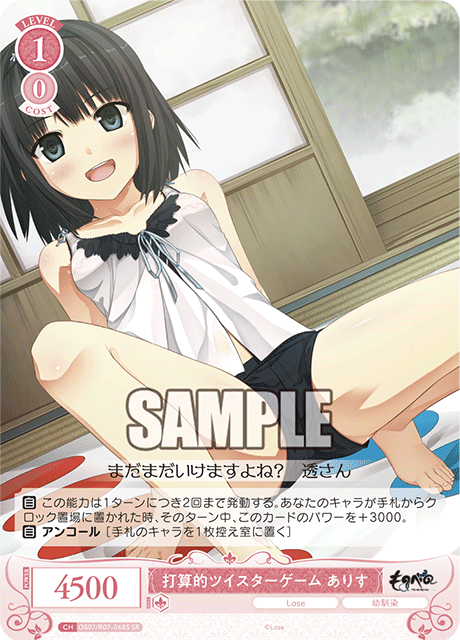 打算的ツイスターゲーム ありす 【SR】