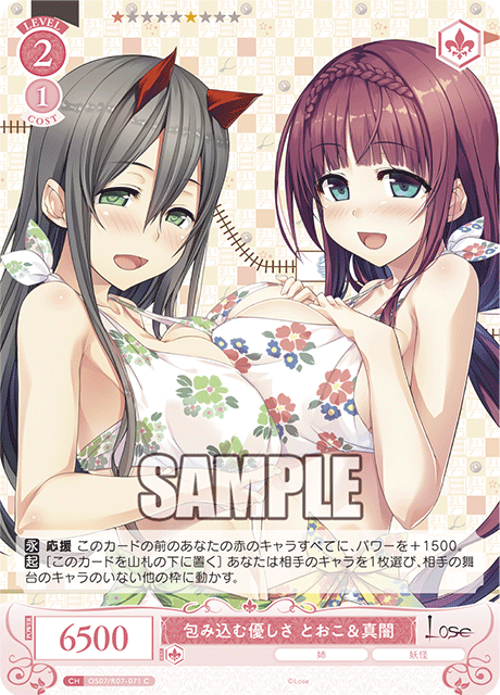 包み込む優しさ とおこ&真闇 【C】