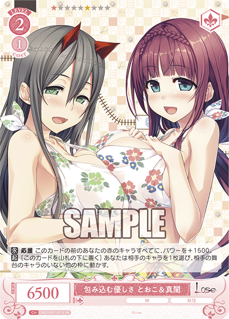 包み込む優しさ とおこ&真闇 【SR】