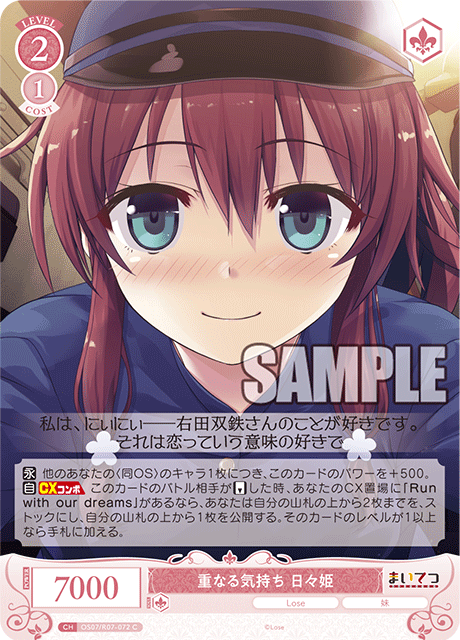 重なる気持ち 日々姫 【C】