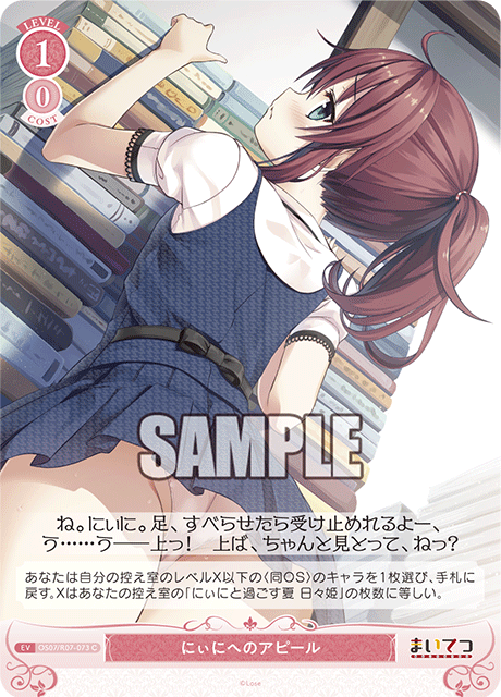にぃにへのアピール 【C】