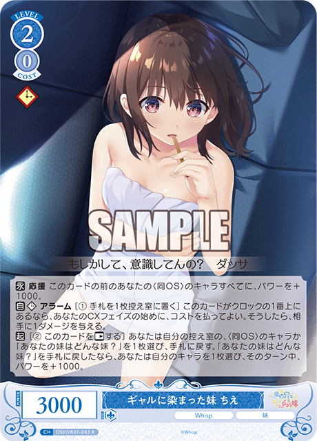 ギャルに染まった妹 ちえ 【R】