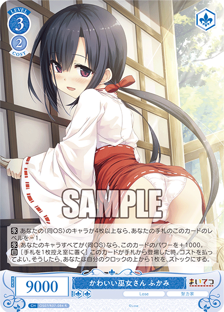 かわいい巫女さん ふかみ 【R】
