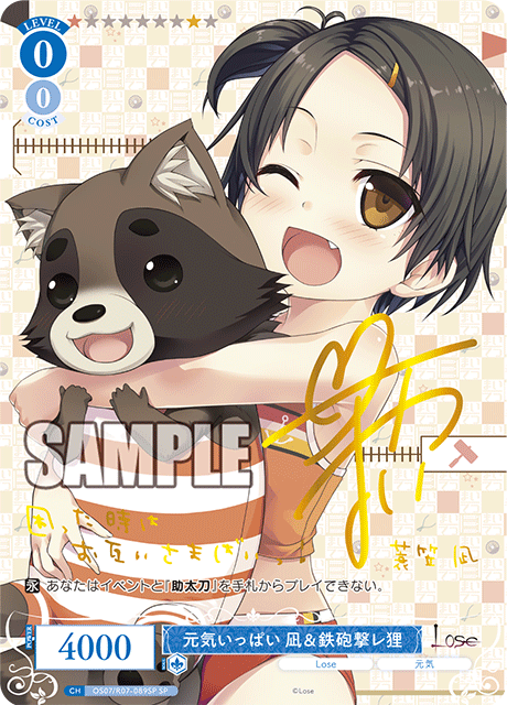元気いっぱい 凪&鉄砲撃レ狸(SP)(OS07/R07-089SP)