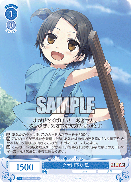 クマ川下り 凪 【SR】