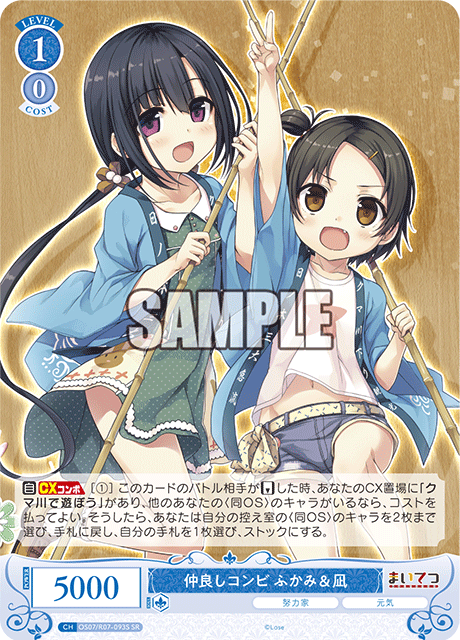 仲良しコンビ ふかみ&凪 【SR】