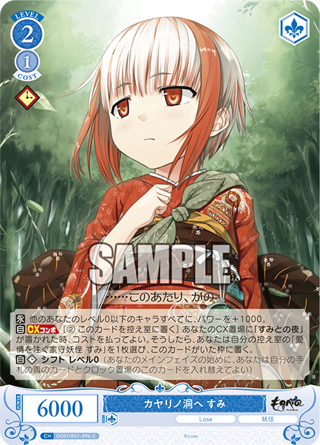カヤリノ洞へ すみ 【C】