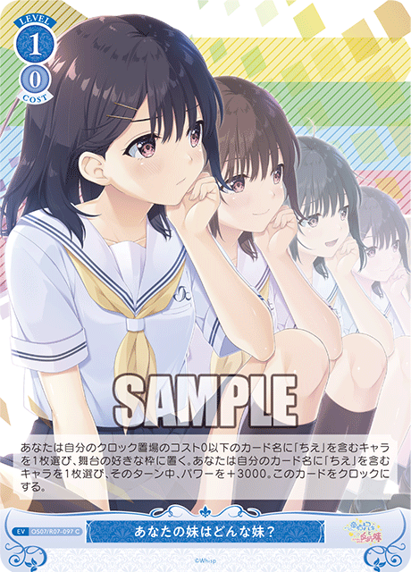 あなたの妹はどんな妹? 【C】