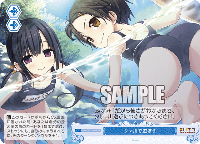 クマ川で遊ぼう 【SR】