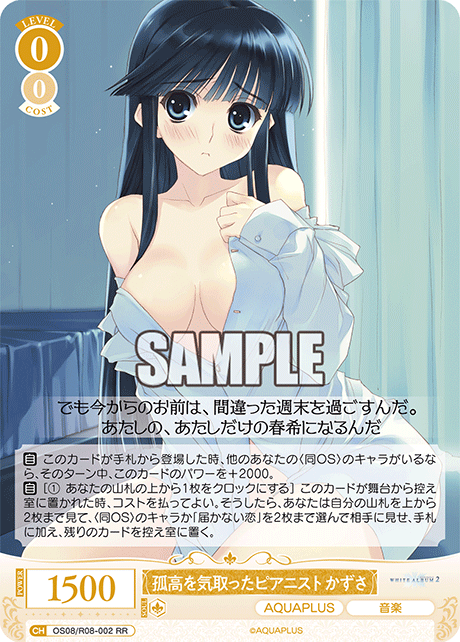 孤高を気取ったピアニスト かずさ 【RR】