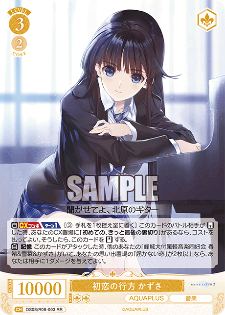 初恋の行方 かずさ 【RR】