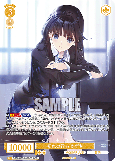 初恋の行方 かずさ 【OFR】 – カードショップ一誠