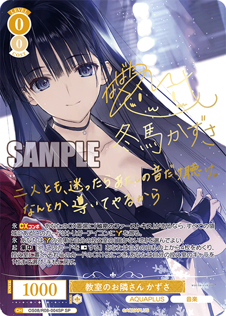 教室のお隣さん かずさ(SP)(OS08/R08-004SP)