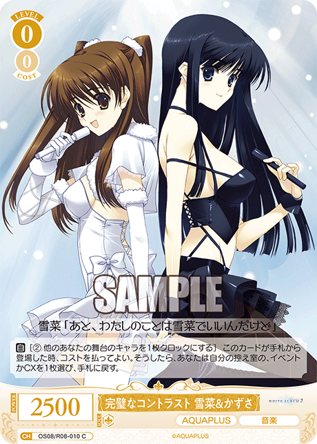 完璧なコントラスト 雪菜&かずさ 【C】