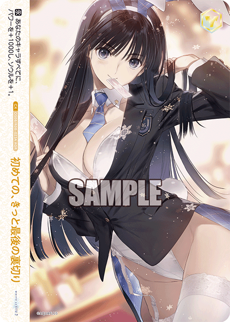 初めての、きっと最後の裏切り(AGR)(OS08/R08-023A)