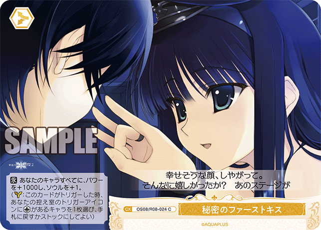 秘密のファーストキス 【C】