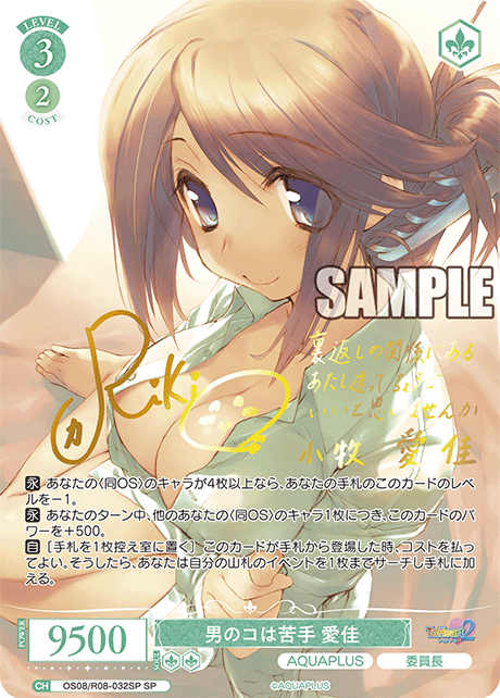 男のコは苦手 愛佳(SP)(OS08/R08-032SP)