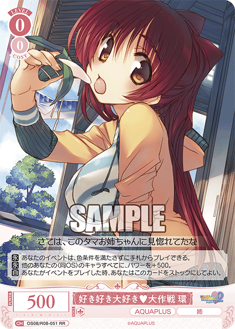 好き好き大好き♡大作戦　環　SSP 好き好き大好き♥大作戦 環 【RR】 – カードショップ一誠