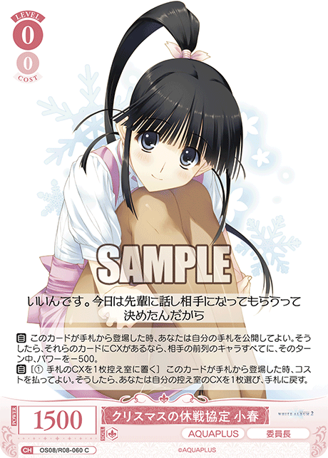 クリスマスの休戦協定 小春 【C】