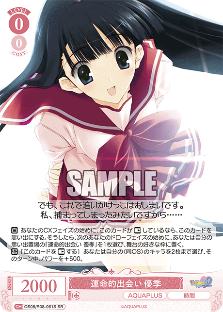 運命的出会い 優季 【SR】