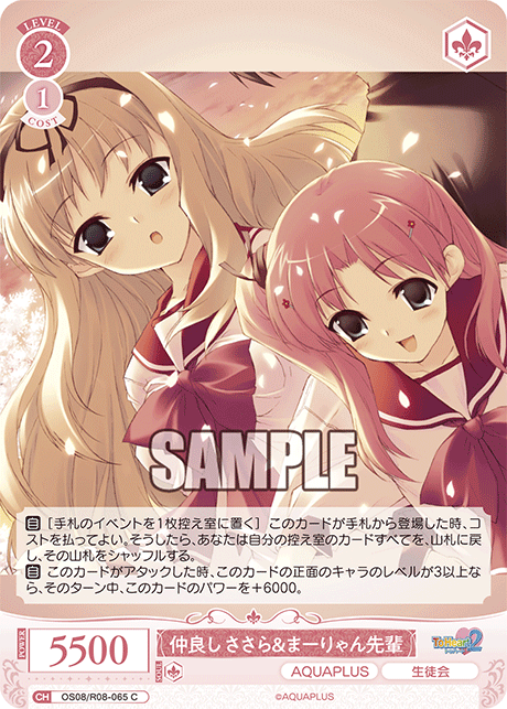 仲良し ささら&まーりゃん先輩 【C】
