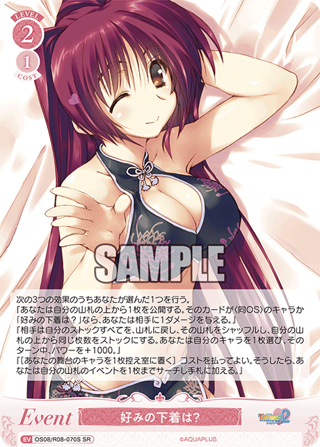 好みの下着は? 【SR】