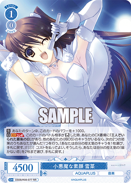 小悪魔な素顔 雪菜 【RR】