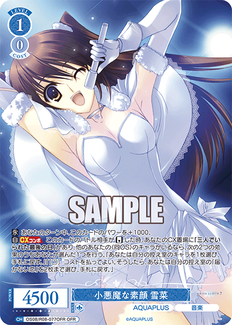 小悪魔な素顔 雪菜 【OFR】