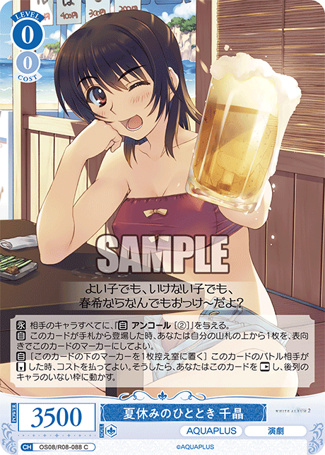 夏休みのひととき 千晶 【C】