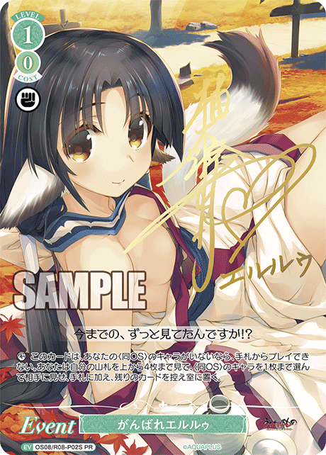 がんばれエルルゥ(PR)(OS08/R08-P02S)