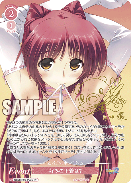 好みの下着は?(PR)(OS08/R08-P03S)