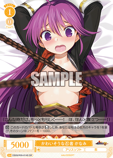 かわいそうな忍者 かなみ(SR)(OS09/R09-014S)