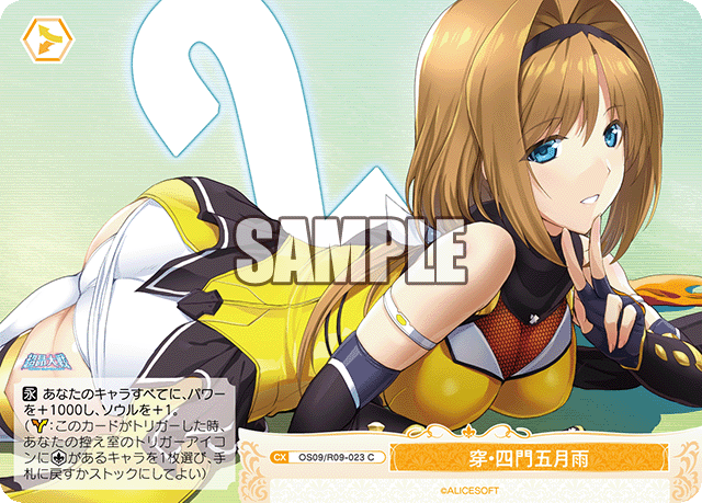 穿?四門五月雨(C)(OS09/R09-023)