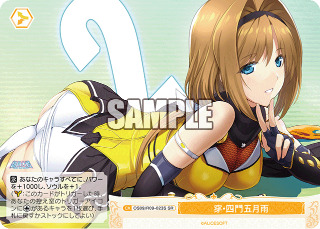 穿?四門五月雨(SR)(OS09/R09-023S)
