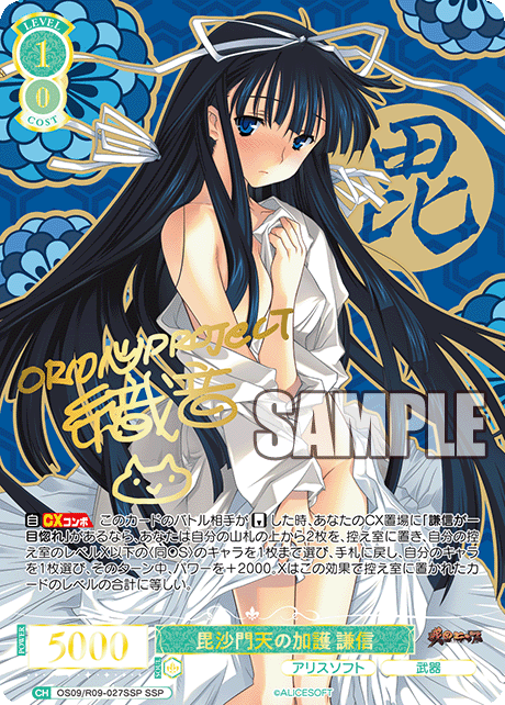 毘沙門天の加護 謙信(SSP)(OS09/R09-027SSP) – カードショップ一誠 毘沙門天の加護 謙信(SSP)(OS09/R09-027SSP) – カードショップ一誠