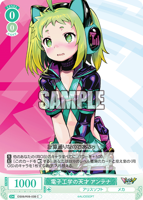 電子工学の天才 アンテナ(C)(OS09/R09-038)