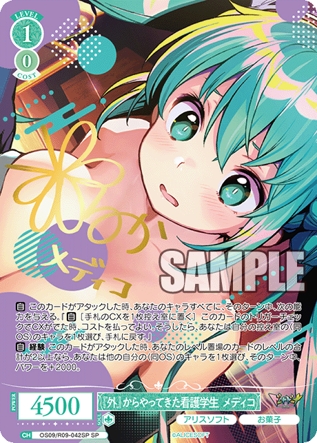 『外』からやってきた看護学生 メディコ(SP)(OS09/R09-042SP)