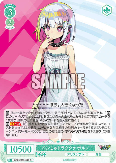 インしゅトラクタァ ポルノ(C)(OS09/R09-046)