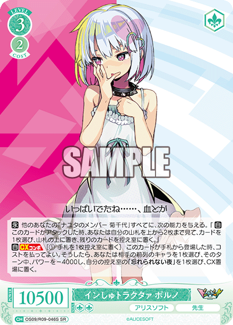 インしゅトラクタァ ポルノ(SR)(OS09/R09-046S)
