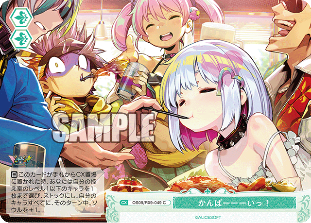かんぱーーーいっ!(C)(OS09/R09-049)