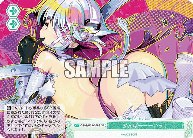 かんぱーーーいっ!(SR)(OS09/R09-049S)