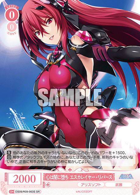 心は闇に堕ち エスカレイヤー?リバース(SR)(OS09/R09-063S)