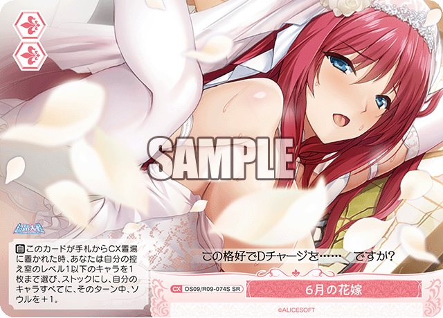 6月の花嫁(SR)(OS09/R09-074S)