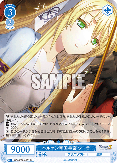 ヘルマン帝国皇帝 シーラ(R)(OS09/R09-081)