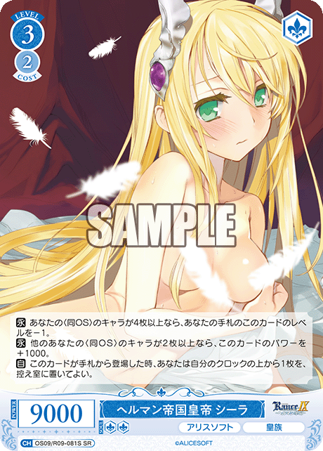 ヘルマン帝国皇帝 シーラ(SR)(OS09/R09-081S)