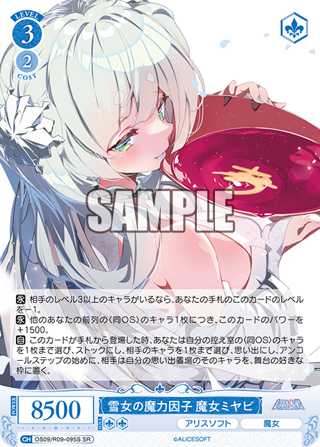 雪女の魔力因子 魔女ミヤビ(SR)(OS09/R09-095S)