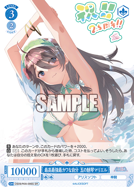 最高最強最カワな自分 五の魅琴マリエル(SR)(OS09/R09-096S)